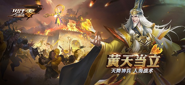 战术千变万化《少年三国志:零》常见流派介绍
