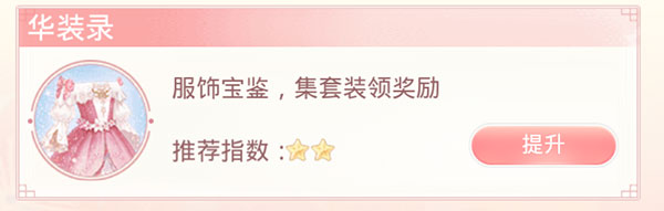 爱江山更爱美人手游怎么获得更多新服装