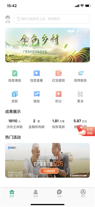 桂惠农app使用教程