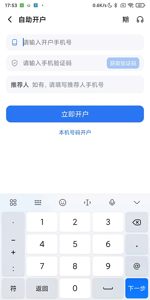 小方证券App怎么用?