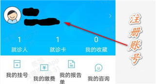 健康南京app怎么预约挂号