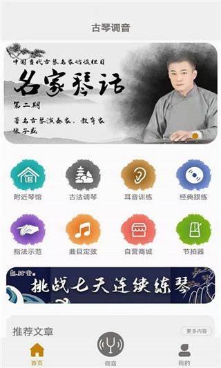 古琴调音app怎么用