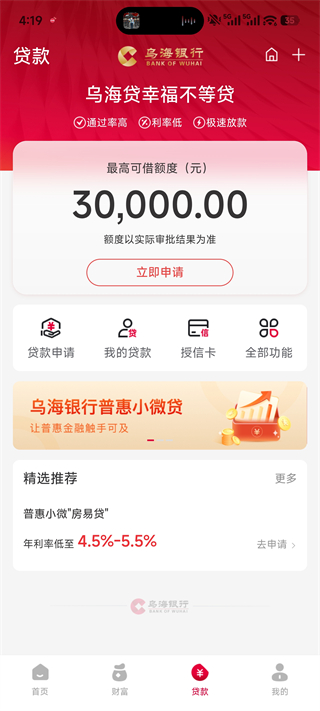 乌海银行App板块介绍