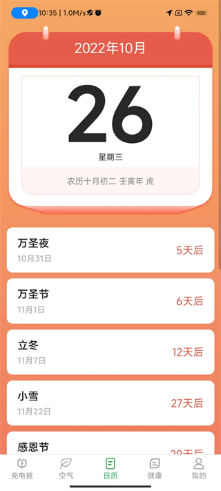 公牛充电app界面介绍