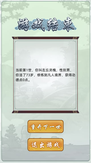 轮回修仙模拟器怎么玩攻略