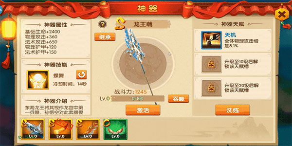 少年悟空传红包福利版神器怎么装备-365攻略星