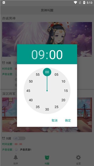 古风铃声闹钟app怎么设置闹钟叫醒