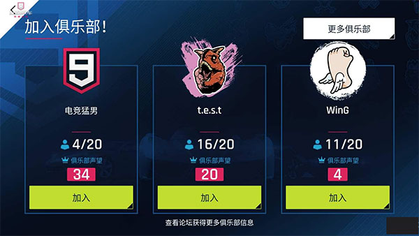 狂野飙车9俱乐部怎么加入呢？