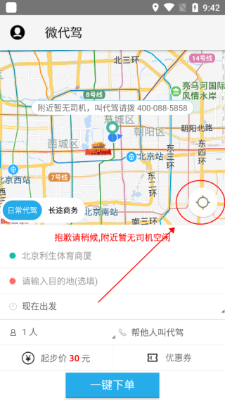 微代驾怎么叫车-365攻略星