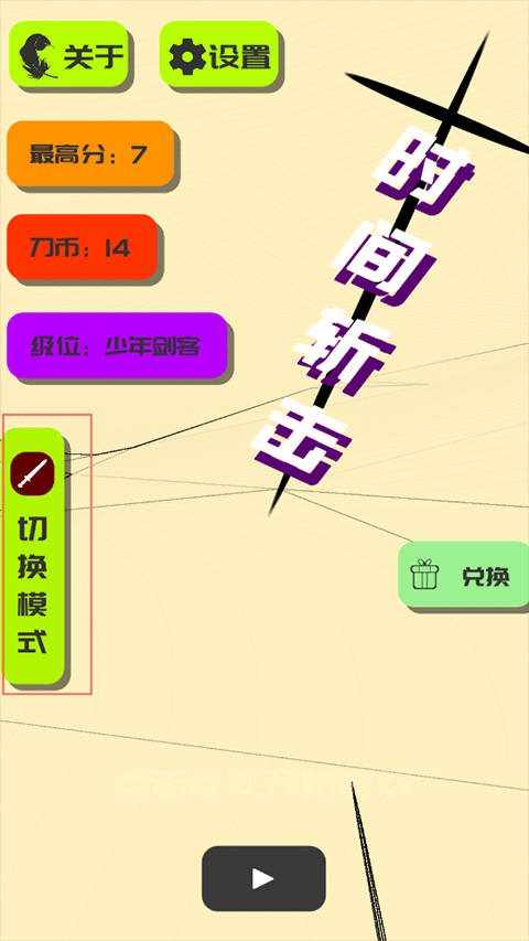 时间斩击游戏攻略