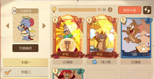 猫和老鼠网易版天使泰菲攻略