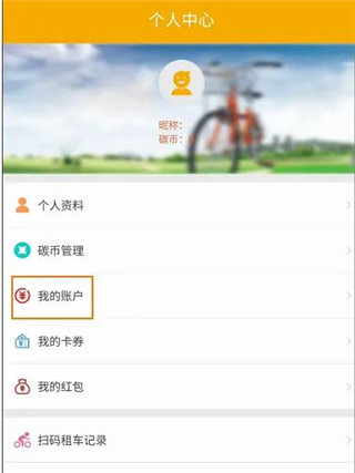 畅行南京如何进行账户充值