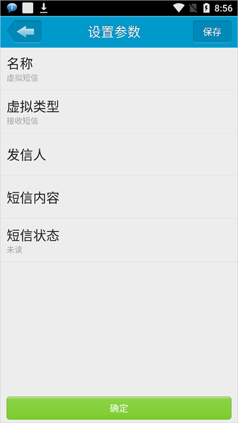 定时达人虚拟号发短信怎么用