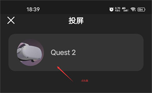 oculus手机app怎么投屏电视