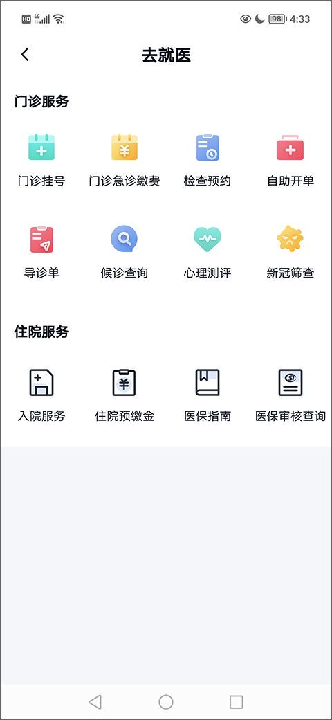 华医通app预约挂号流程: