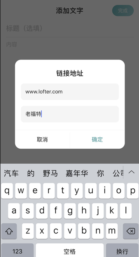 网易Lofter怎么放链接
