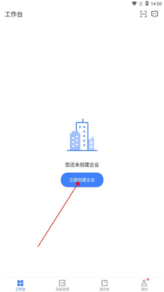 萤石商业智居app使用指南