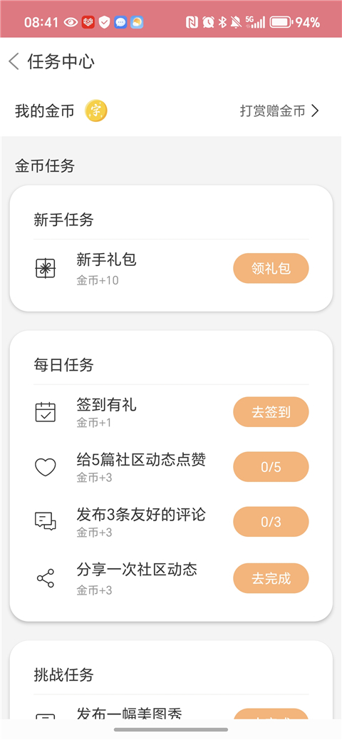 字体美化大师app怎么做任务