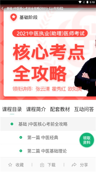 金英杰医学app使用方法