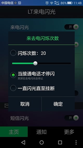 LT来电闪光app使用教程