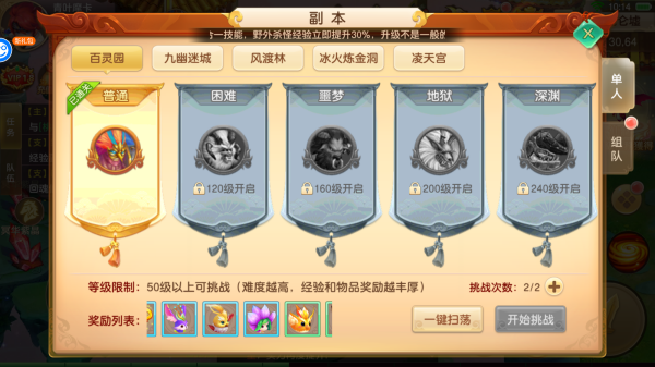 六界飞仙手游战力提升攻略-365攻略星
