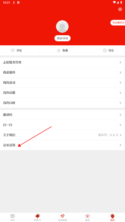 临夏县融媒app如何提交意见反馈?