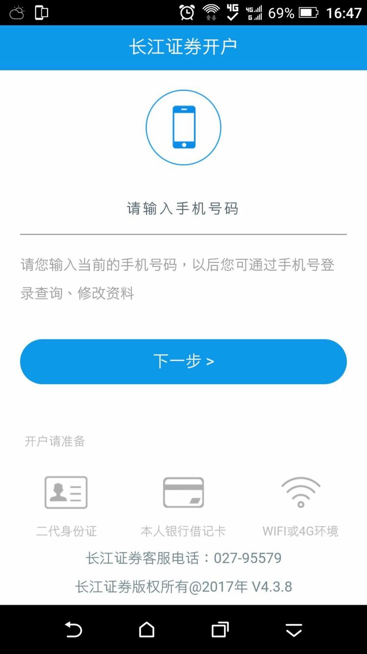 长江证券手机开户app怎么开户？-365攻略星