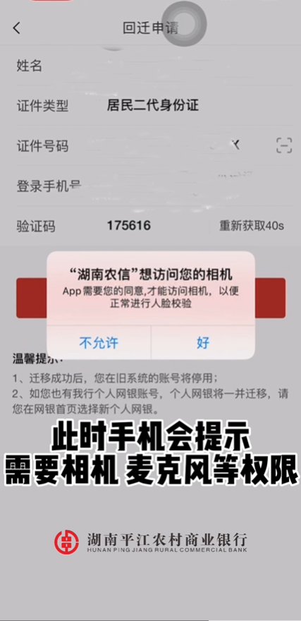 湖南农信手机银行怎么注册?