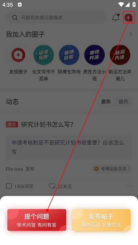 学术志app怎么发布问题