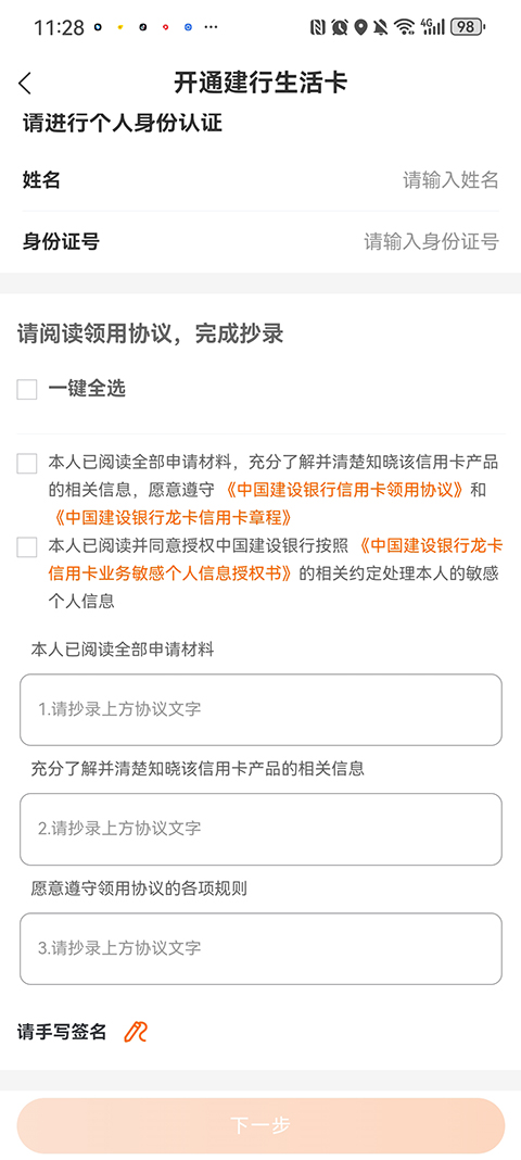 建行生活app建行生活卡申请教程