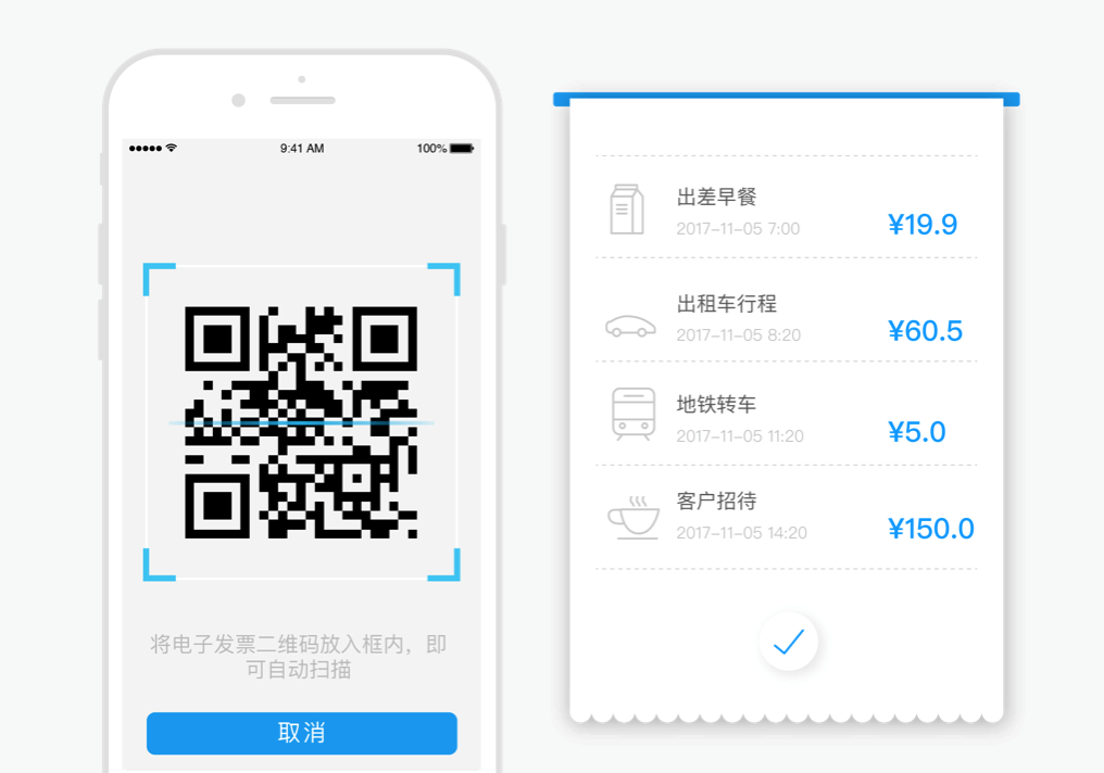 每刻报销App如何导入发票