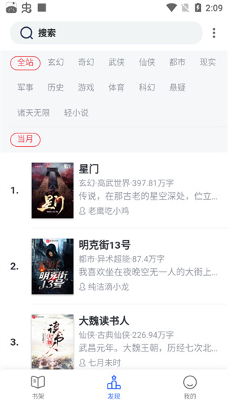 奇墨小说app怎么用?