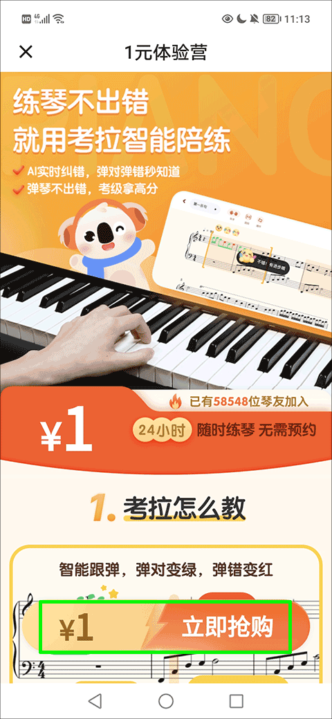 考拉智能陪练一年多少钱?