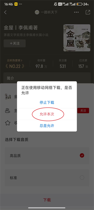 云听App如何下载听书