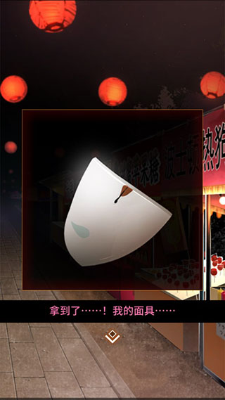 逃出庙会的那一天游戏攻略