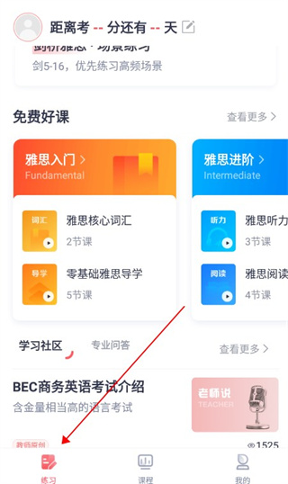 新东方雅思Pro怎么用-365攻略星