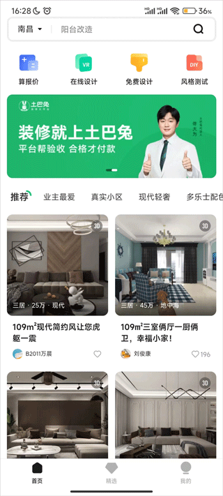 3D装修设计软件手机版怎么使用虚拟设计？