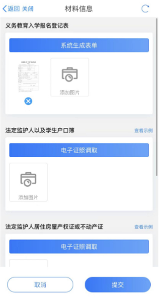 i淮安app义务教育入学一件事报名操作流程