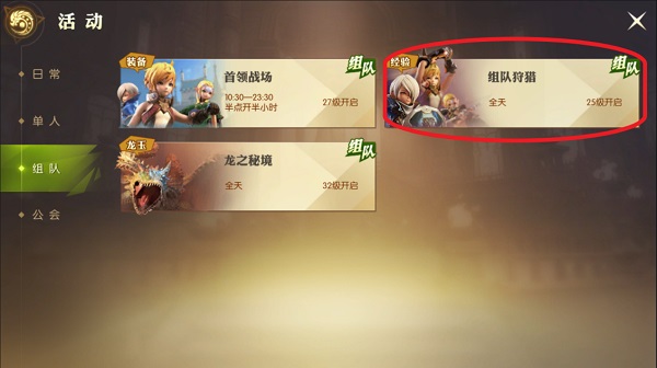龙之谷2怎么快速升级