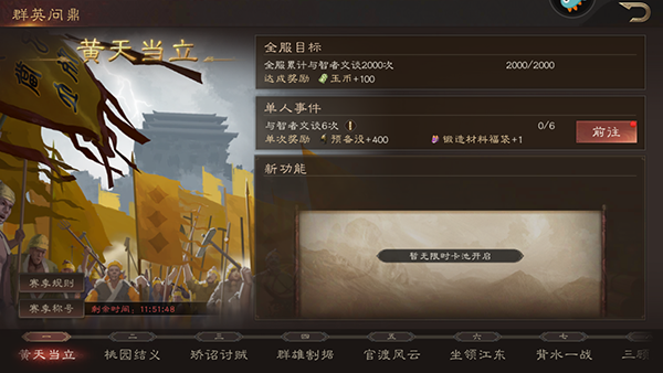 三国群英传鸿鹄霸业玩法指南