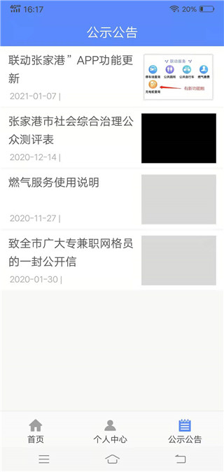联动张家港app界面介绍