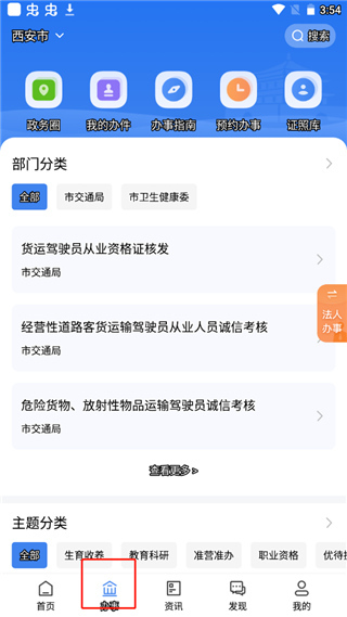 i西安app使用教程