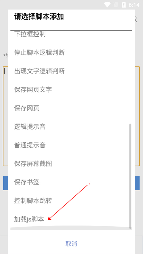 米侠浏览器怎么添加脚本