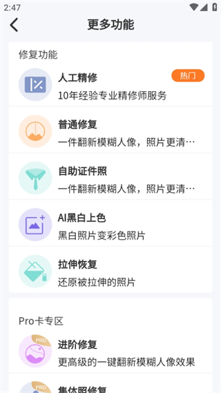 修复精灵老照片app照片修复教程