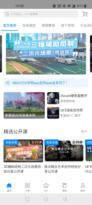 aboutcg学院app使用方法-365攻略星