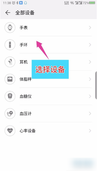 华为运动健康app如何连接手环