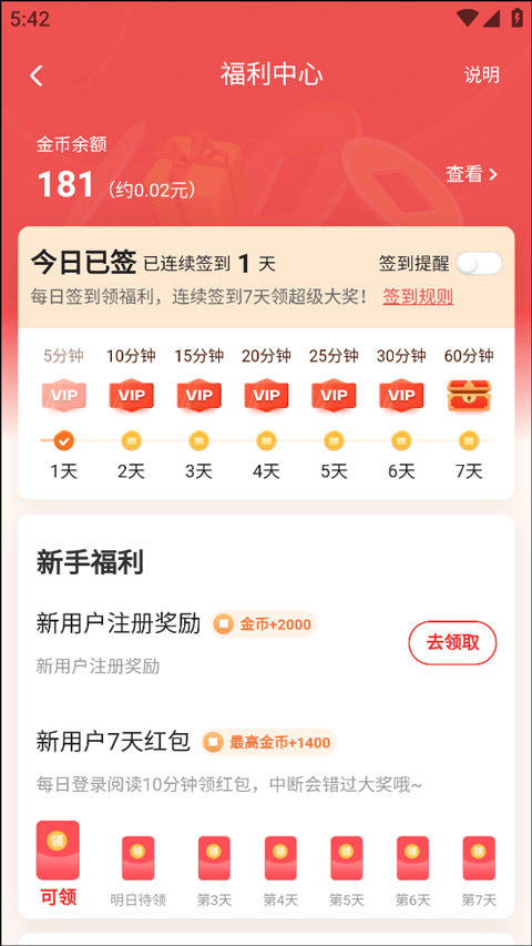 阅友小说苹果版app能提现吗?