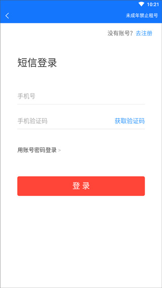 一元租号app怎么使用