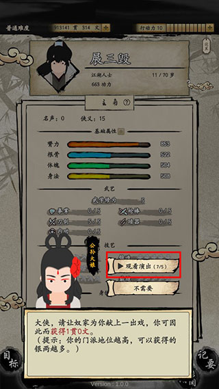 大侠式人生2开放江湖攻略