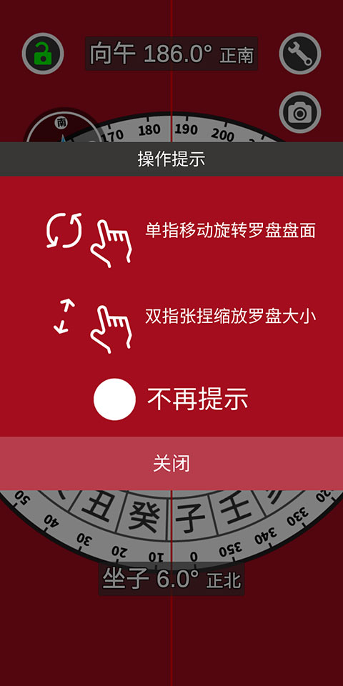 开运风水罗盘手机版使用方法